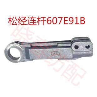 日发红旗星耀海鹰津田驹喷气织布机配件ZAX后连杆松经连杆607E91B