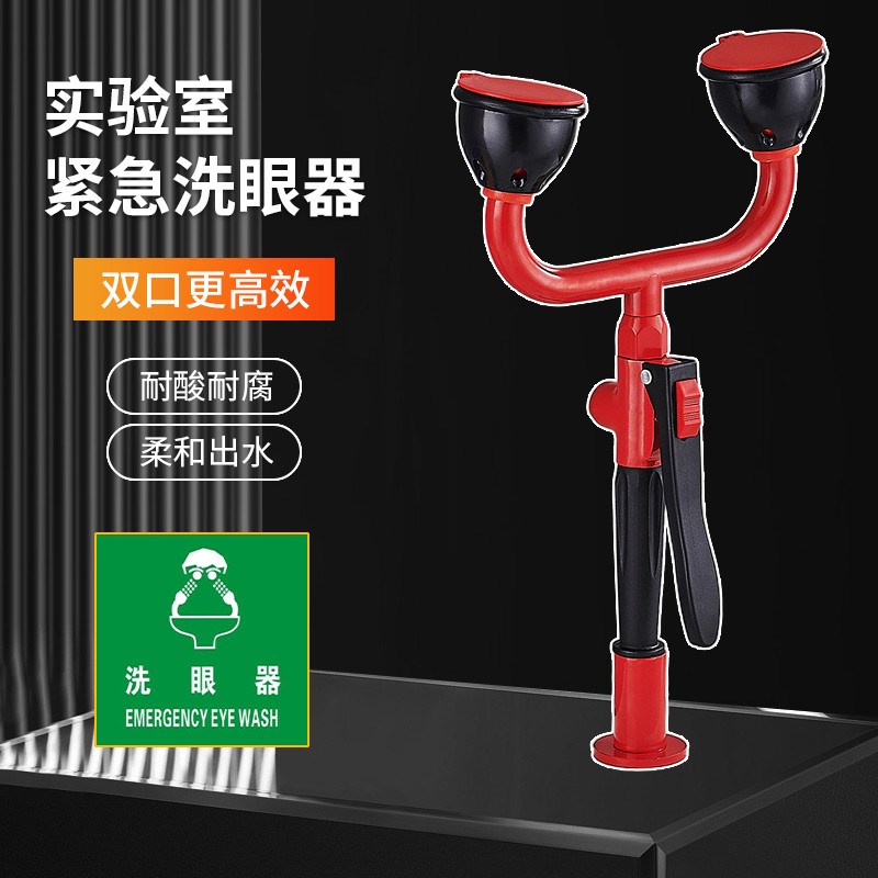 实验室实验台洗眼器单o双口化验室紧急喷淋应急冲击装置可调节耐
