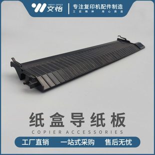 3054 6054纸盒出纸导纸板 3554 5054 挡纸板 4054 适用理光MP2554