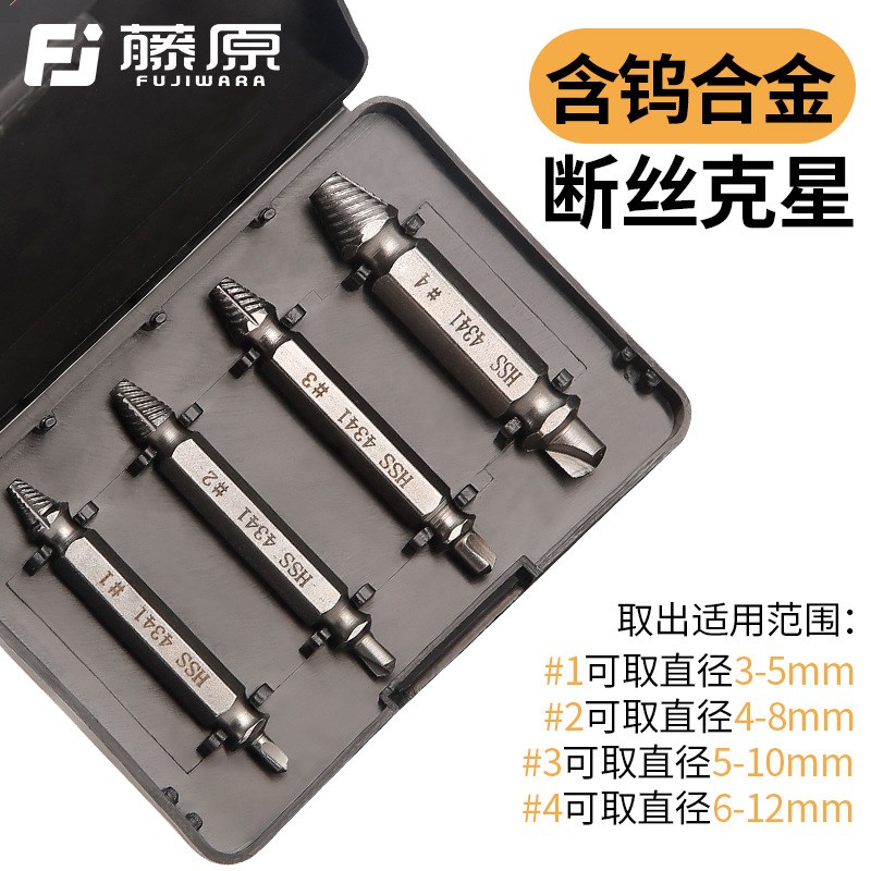 藤原断头螺丝取出器破损螺钉滑牙滑丝反牙拆O除维修工具双头取丝