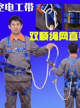电力施工高空作业安全带多挂点电工全身安全带全方位双保险带护腰