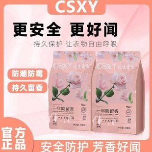 四季 通用清香型花香取代樟脑丸衣柜书柜防霉吸潮除异味独立包装
