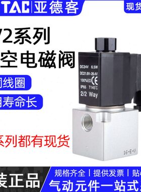 原装亚德客二位三通真空电磁阀3V206NC 3V208NC 3V308NC NOB24V
