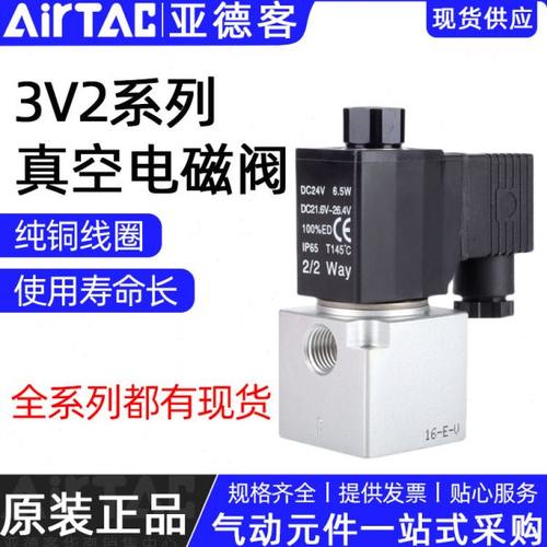 原装亚德客二位三通真空电磁阀3V206NC 3V208NC 3V308NC NOB24V