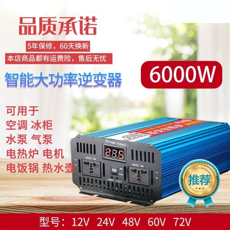 48v逆变变器220v电动车72v逆变变器220v24v货车逆变变器220v智能
