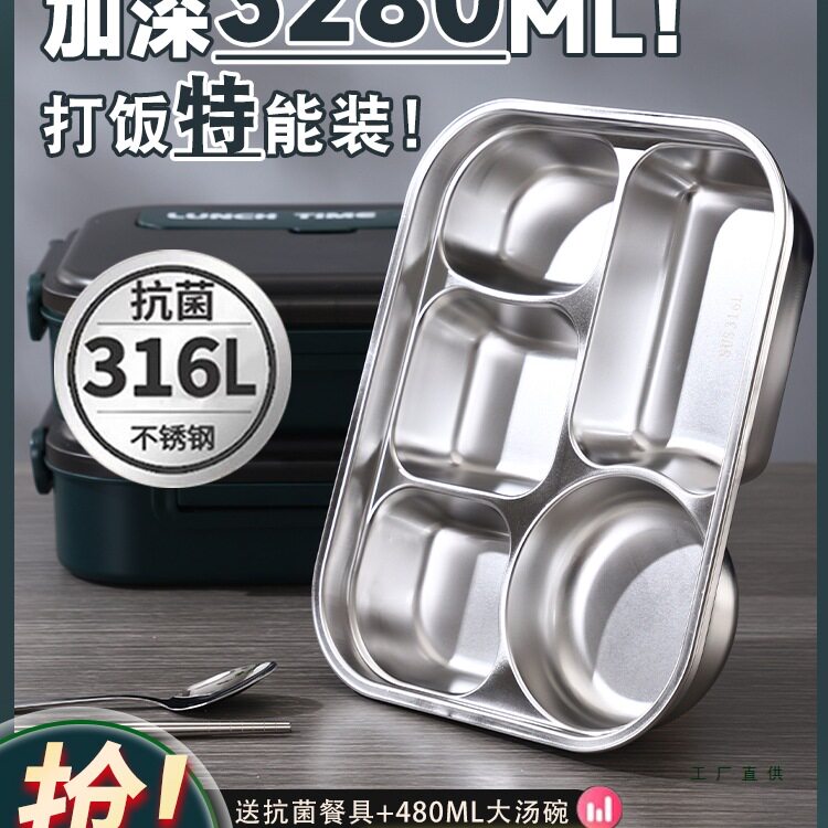 316不锈钢饭盒五分格加深特大容量上班族便携保温饭盒初中生餐盒