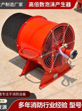 高倍数GB泡沫发生产生器PFS-4-10PFS倍-4-10移动高固0定式数泡沫