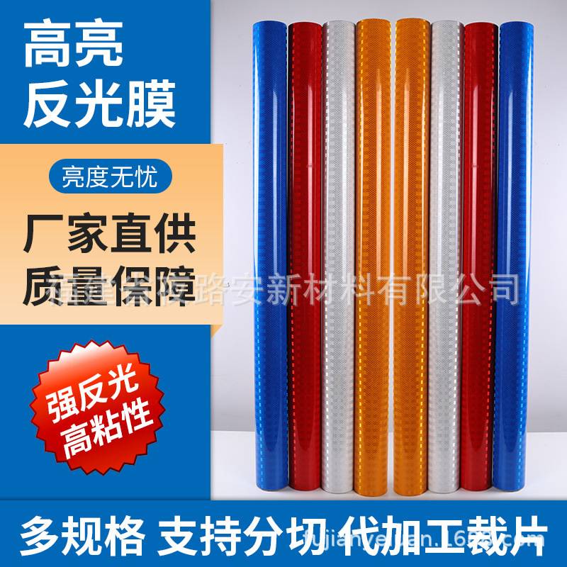 源头厂家国标安全指示刻字膜喷绘反光膜高速公路标志牌反光贴