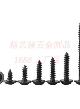 M23字盘头电自带介子430螺丝PWA子十电器自攻螺钉黑色尖尾自.攻螺