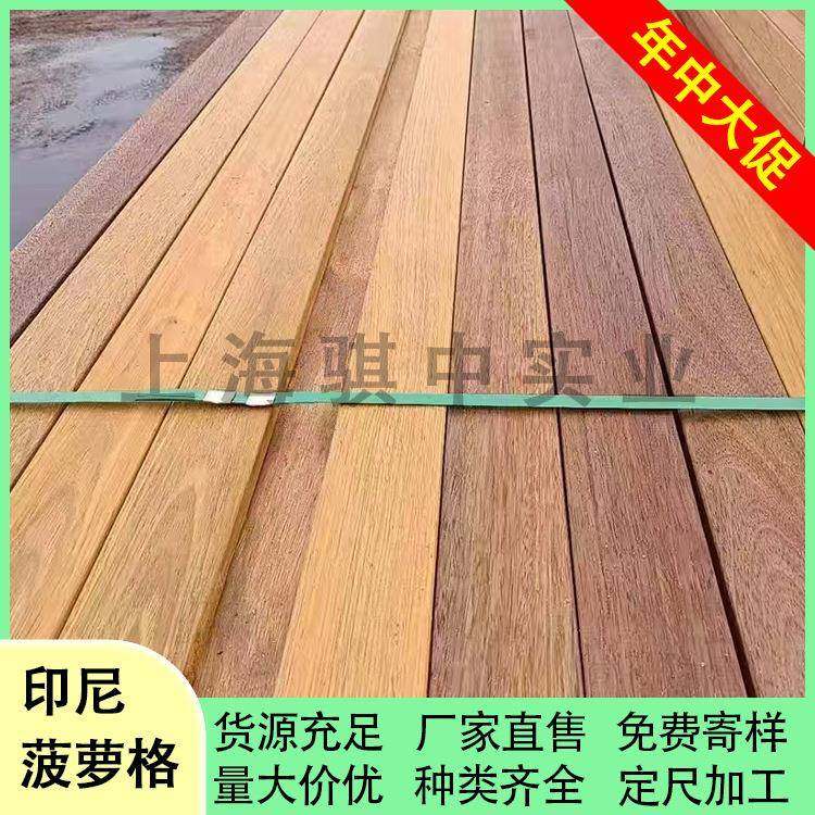YRH印尼菠萝格地料天然实防腐木木木硬建板筑装修高端料露台庭院