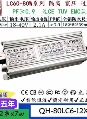 QH过认证高PF60W7080WRRN1.8A动2.1A2.4AWL投ED路灯光灯驱电源