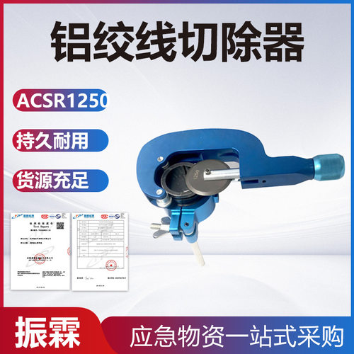 多功能铝绞线破切机铝绞线切除器手持ACSR-1250切割机铝股剥线器