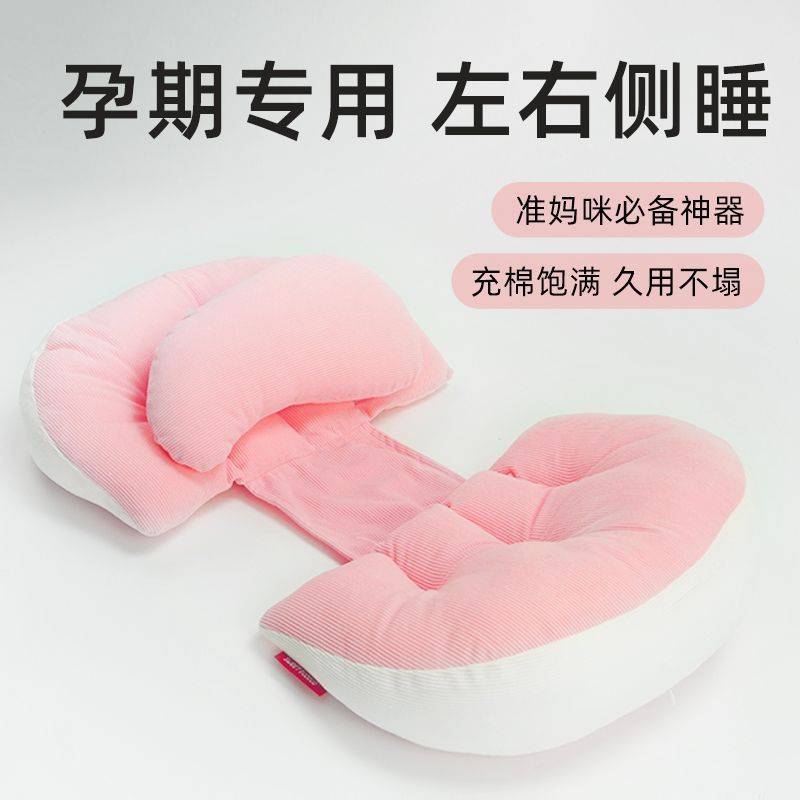 孕妇枕侧睡侧卧枕托腹护腰新款拆洗套装孕期睡眠孕妇多功能枕跨境