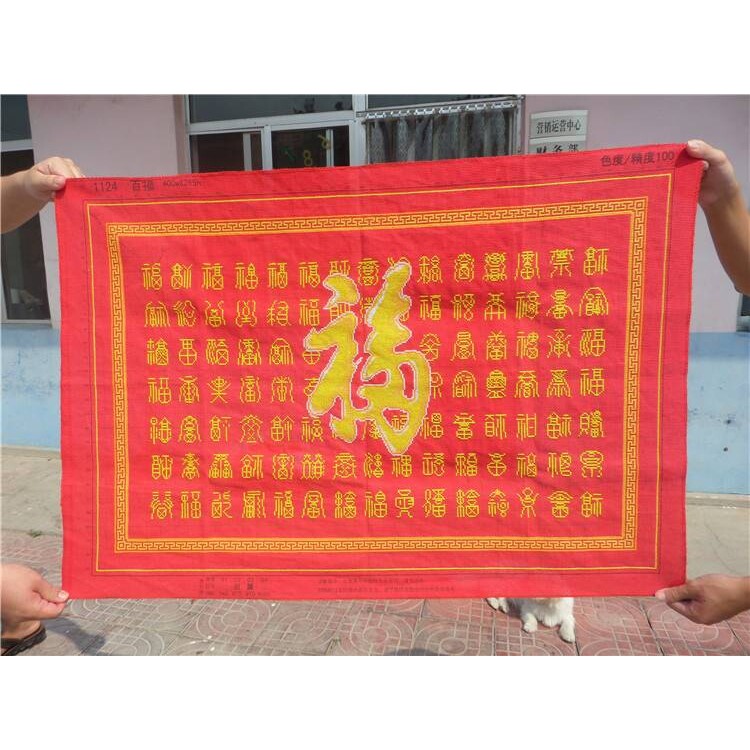 V45O纯手工十字绣成品百福图百寿图祝寿贺寿福字寿字装饰挂画已绣