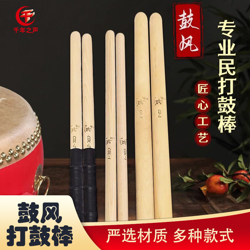北京鼓风民乐团五音排鼓鼓棒实木打鼓锤堂鼓棒战鼓大鼓槌架子鼓