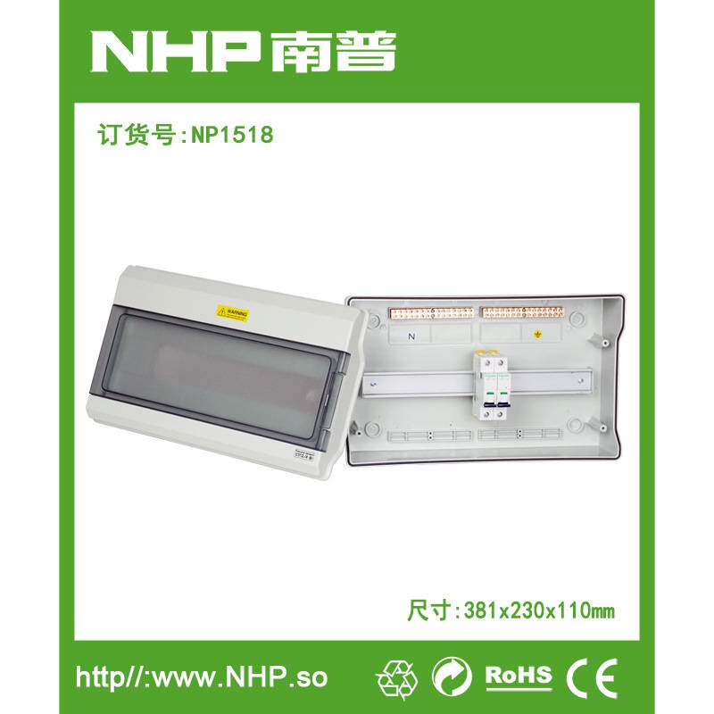 南普电器 18位防水配电箱 PZ30-18防水配电箱 断路器安装箱体