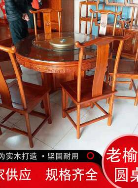 家庭聚餐实木餐桌椅仿古中式老榆木大圆桌饭店酒店多人吃饭餐桌椅