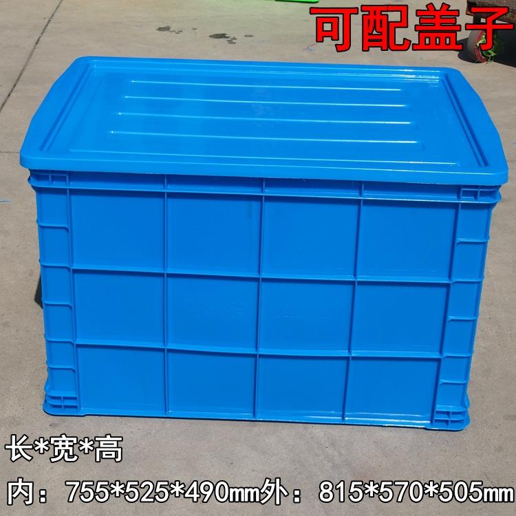 周号转箱厚快递塑料框工业大用胶箱加特大带盖物流箱加高755加箱