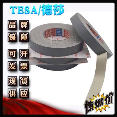 德莎4661 tesa4661灰色 丙烯酸涂层布基胶带