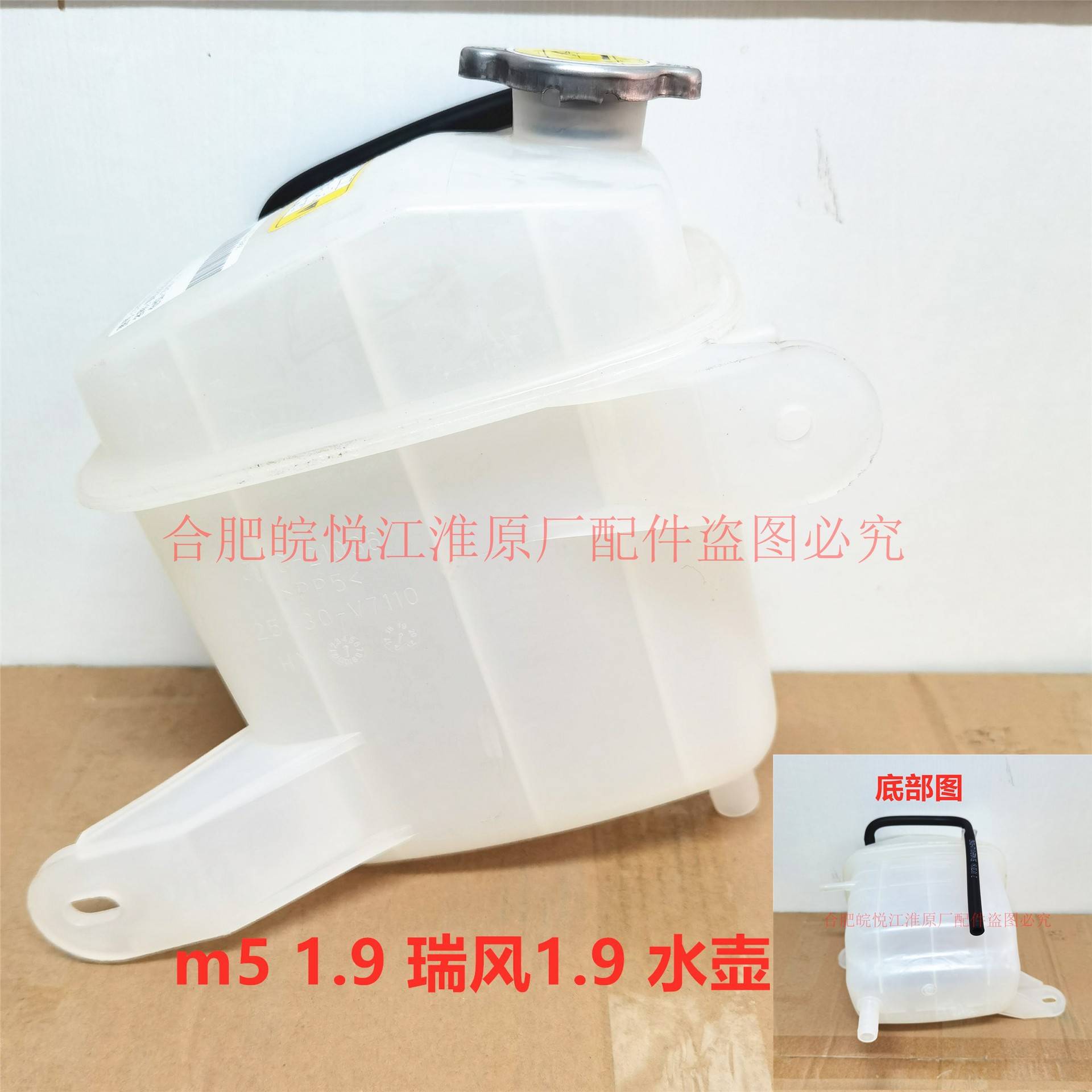 江淮瑞风商务车祥和M5M4星锐副膨胀水壶水箱冷却液冻液壶原厂