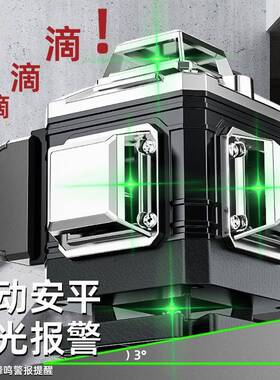 【70.2元抢13945件，抢完恢复78元】红外线水平仪绿光12线16线高