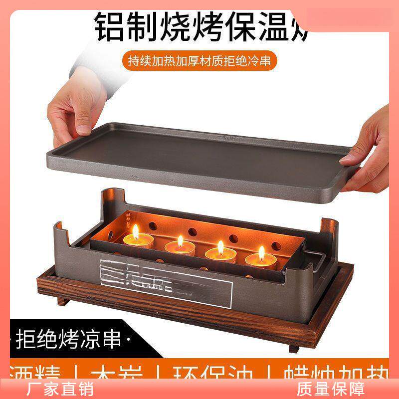 长烧热烤保串温炉方形热商用不粘烧烤加子酒精木炭加热烤肉盘1019