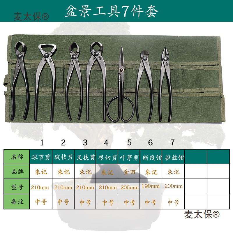 geu盆景工具套装朱记球节剪盆景修剪造型工具叉枝剪破杆剪麦太保