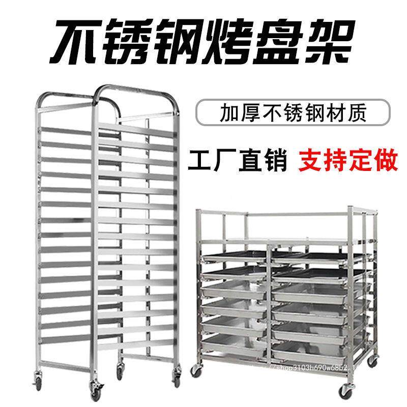 不锈烤盘子车层烘培架烤盘架台车蛋钢糕架面包架见描述箱冰架托盘