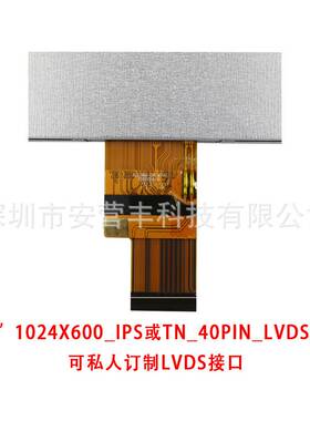 lcd液晶屏7寸1024*600 40PIN MIPI IPS全视角 存包柜
