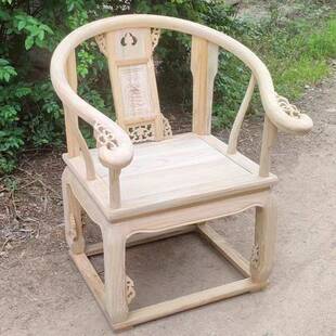 中式白胚椅子榆木圈椅仿古太师椅散装榫卯组装靠背椅官帽椅餐椅