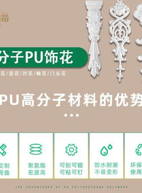 PU法式雕花非欧式精雕饰花贴石膏浮雕镂空WSB墙背景2竖花SH241