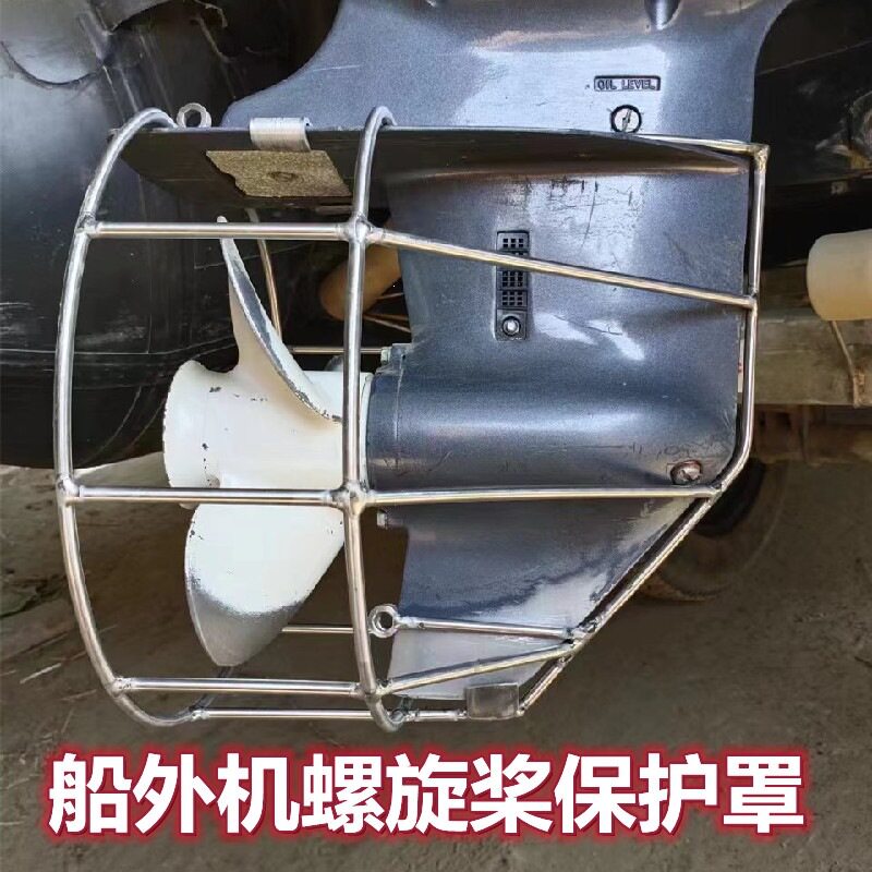 船外机舷外机螺旋桨保护罩防护罩水的通用图片