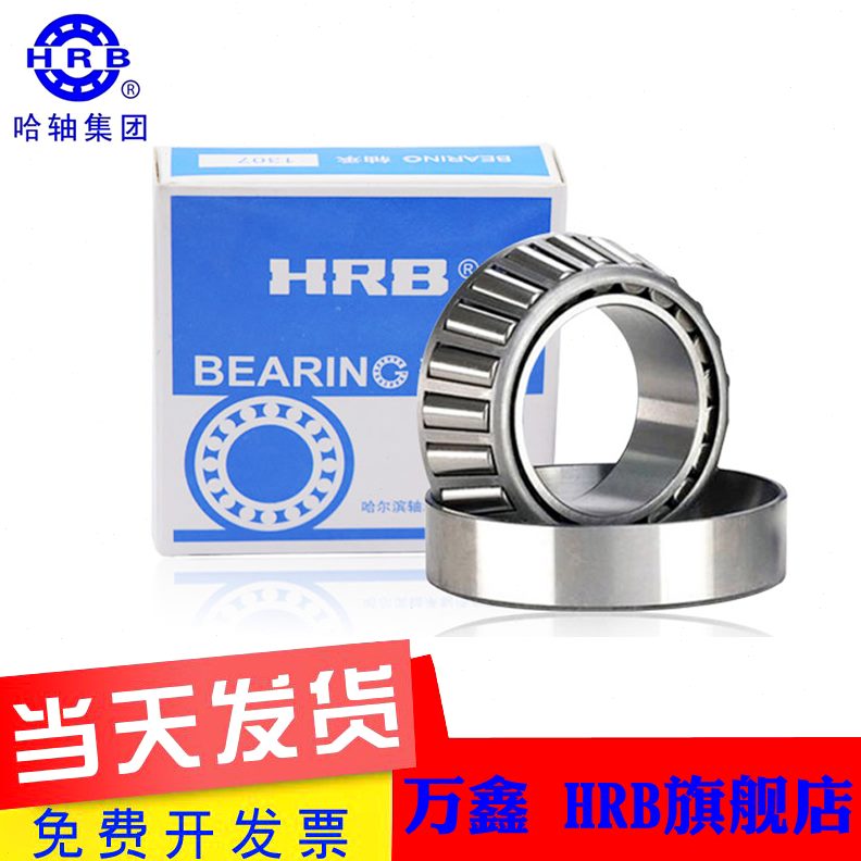 75哈尔滨 32锥22E圆24 4 2275子 2202轴承227520 32 32滚