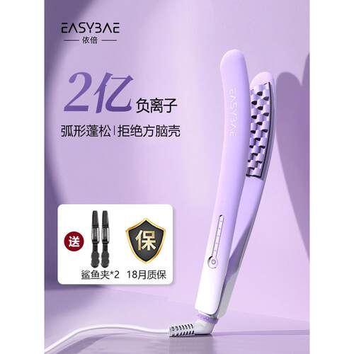 easybae依倍弧形玉米夹发根蓬松高颅顶夹板直卷两用卷发棒护发
