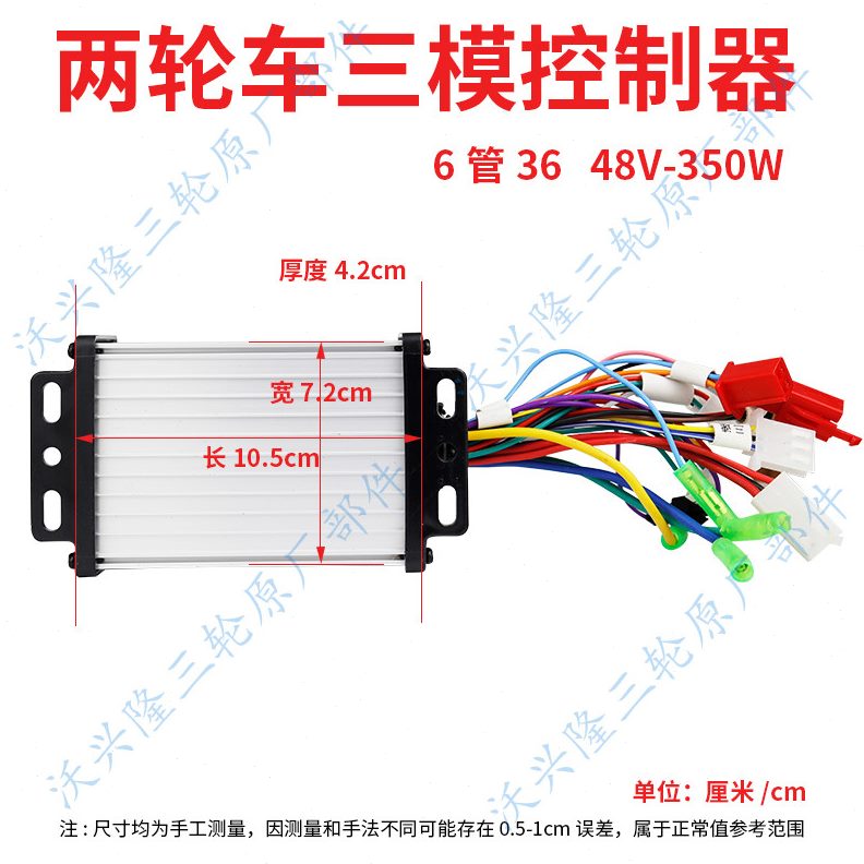 三电动模350控制器瓦沃兴隆两轮车全36V管648V通用型