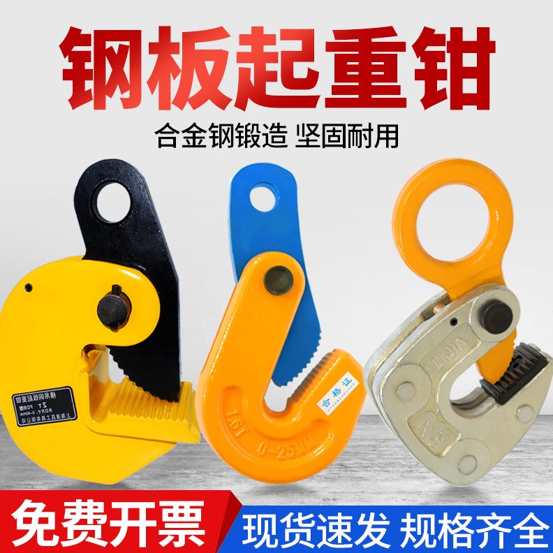 模吊鸽夹钳杭夹子锻横夹具钳吊吊钩钩起重板铁板钢板吊平吊具钳