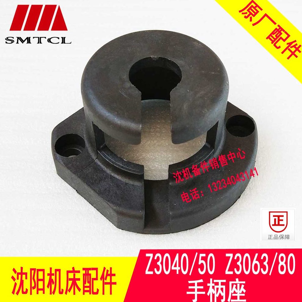 632摇臂钻沈阳Z3 床柄正Z3盖座反50压捷手柄盖040X10转手0Z3中