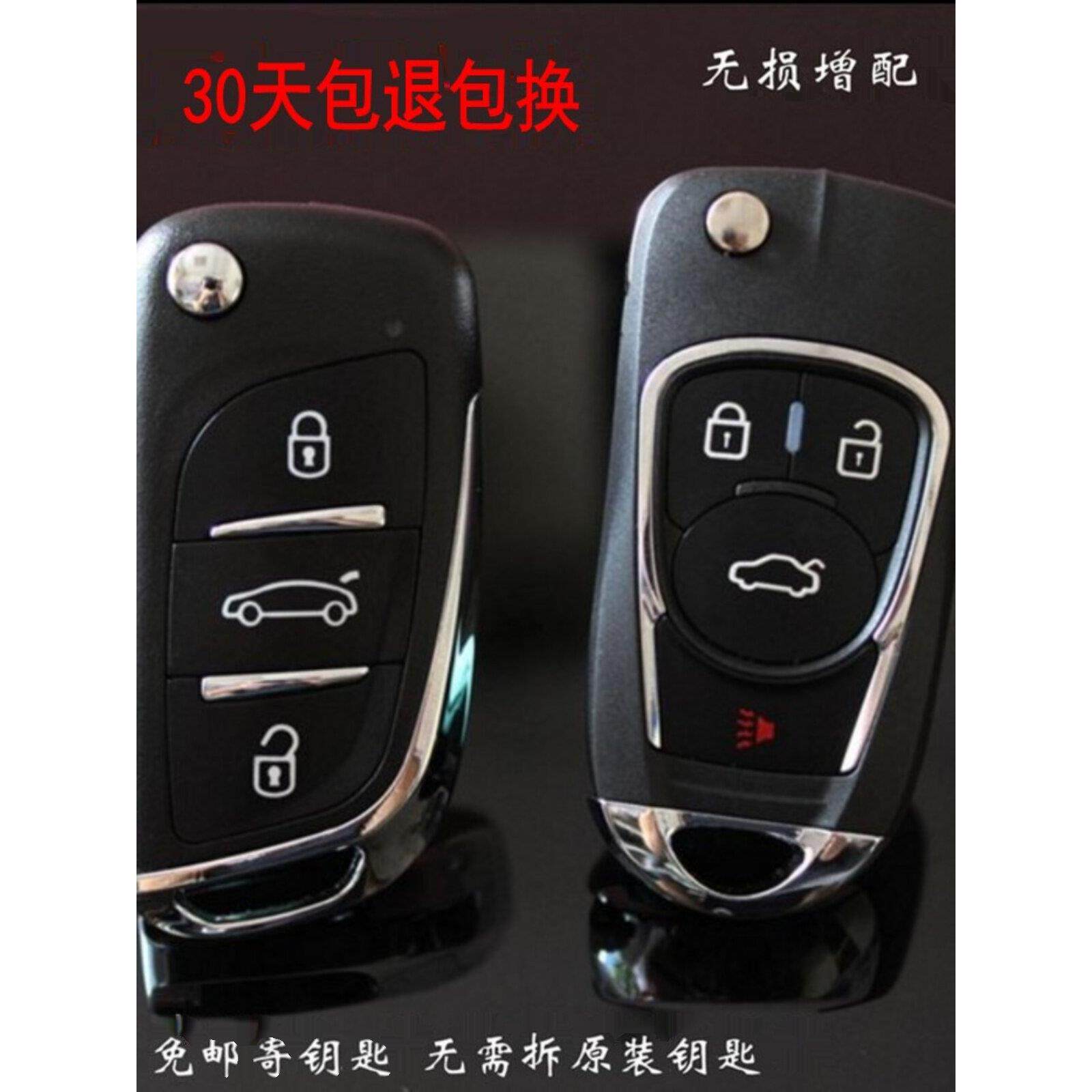 北汽绅宝E130E150原车改装遥控器D20D50增配折叠遥控钥匙总成芯片