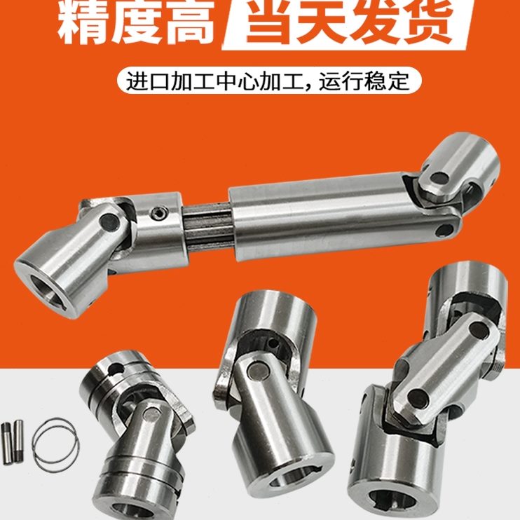微型轴多动轴配件联轴器接头节单传头牙机攻器精密小型十字万向节