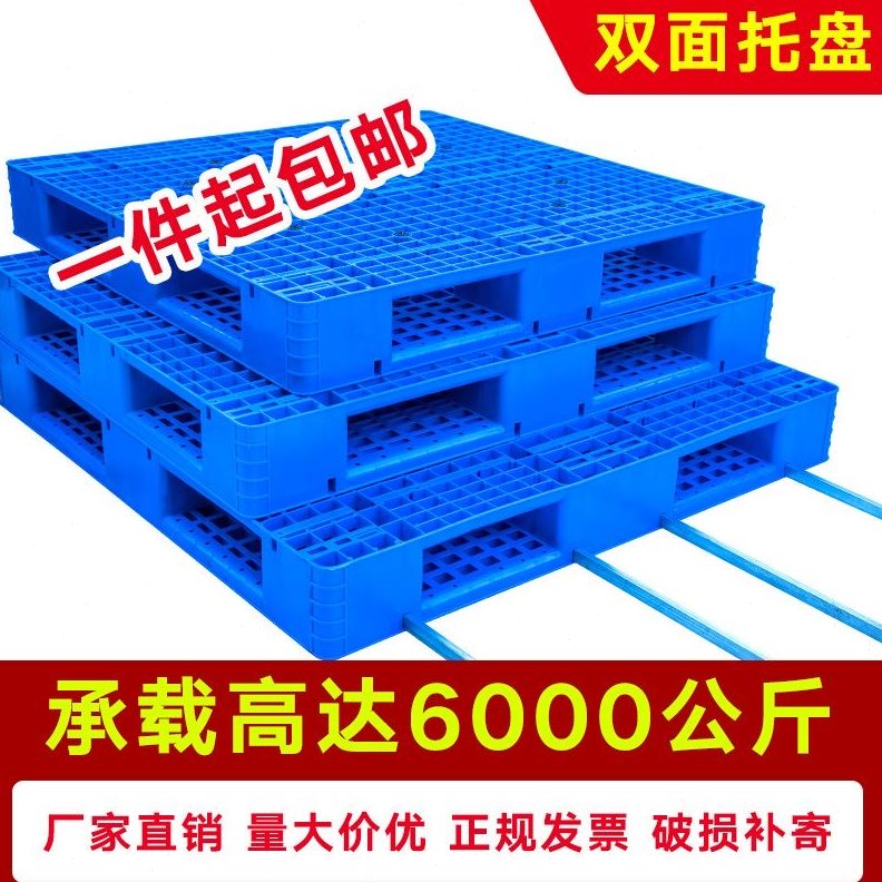 防潮垫板塑料托盘叉车重型工业双面网格仓库板卡塑胶托货物物流板