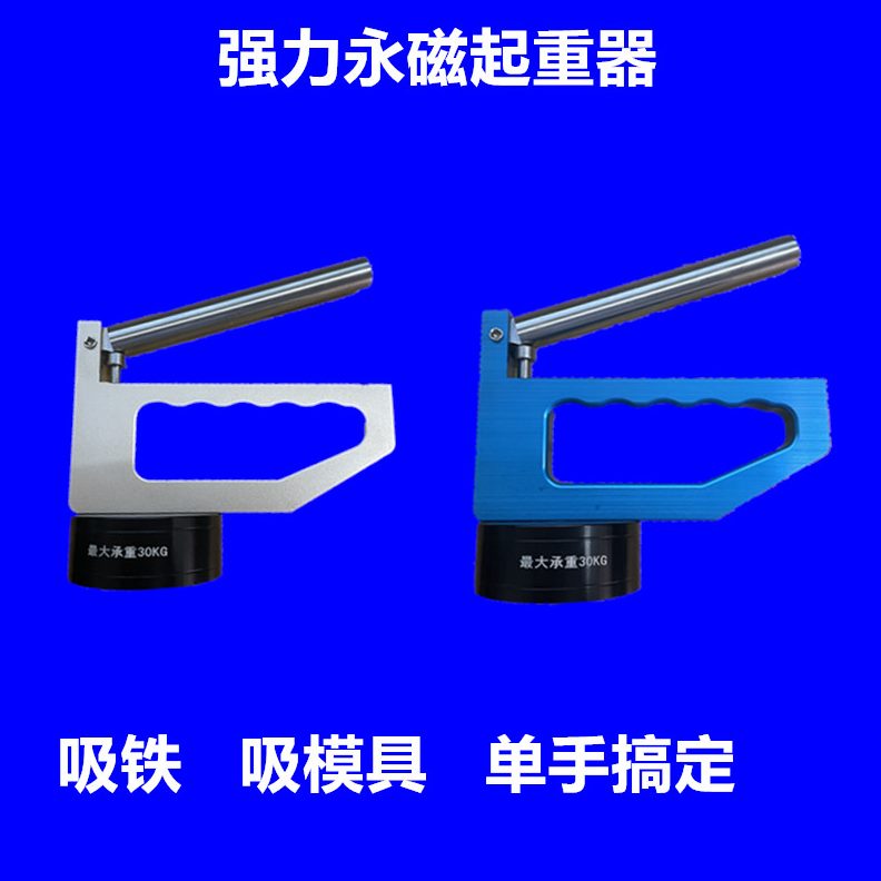 永吸盘-磁起重手提QH强磁铁器取料器吸铁石便携式开关30