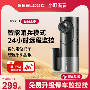 小盯看看LINK3 停车监控 4G远程监控行车记录仪车载24小时哨兵模式