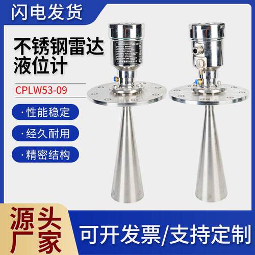 雷达料位计CPLW53-09喇叭口料液位计频脉冲雷达物位计电工
