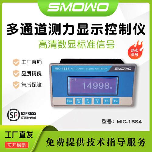 上海天贺数字模拟速采集仪MIC-1BS4多通道求和控制仪称重传感器