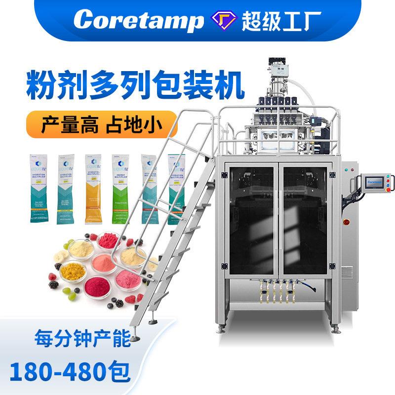 全自动复合维生素粉末多列包装机多列粉剂小袋包装机粉剂包装机