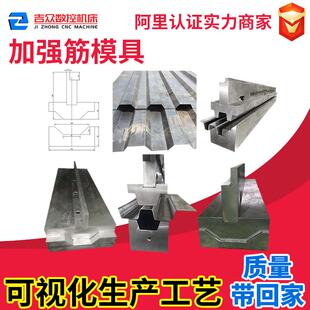 车厢板瓦楞板加强筋模具小型数控折弯机成型模具压死边模具刀具