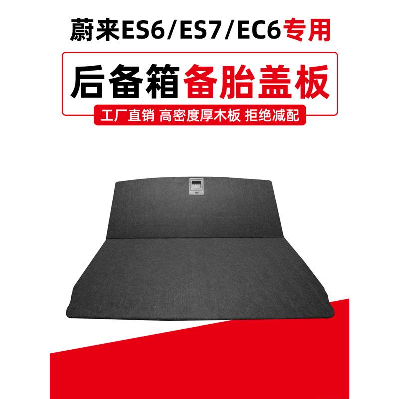 适用于蔚来ES7后备箱分体隔板ES6折叠储物箱EC6尾箱备胎盖板挡板