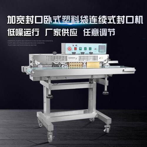 厂家现货供应加宽封口卧式塑料袋连续式封口机FR-1100A-K封口机械