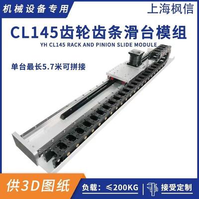 145宽齿轮齿条直线滑台模组重型龙门桁架机械手十字线性导轨滑台