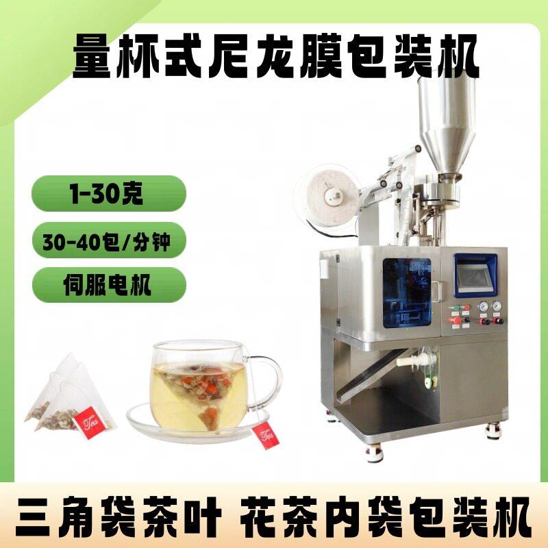 伺服电机三角包袋泡茶包装机玉米纤维三角袋荷叶冬瓜茶包装机
